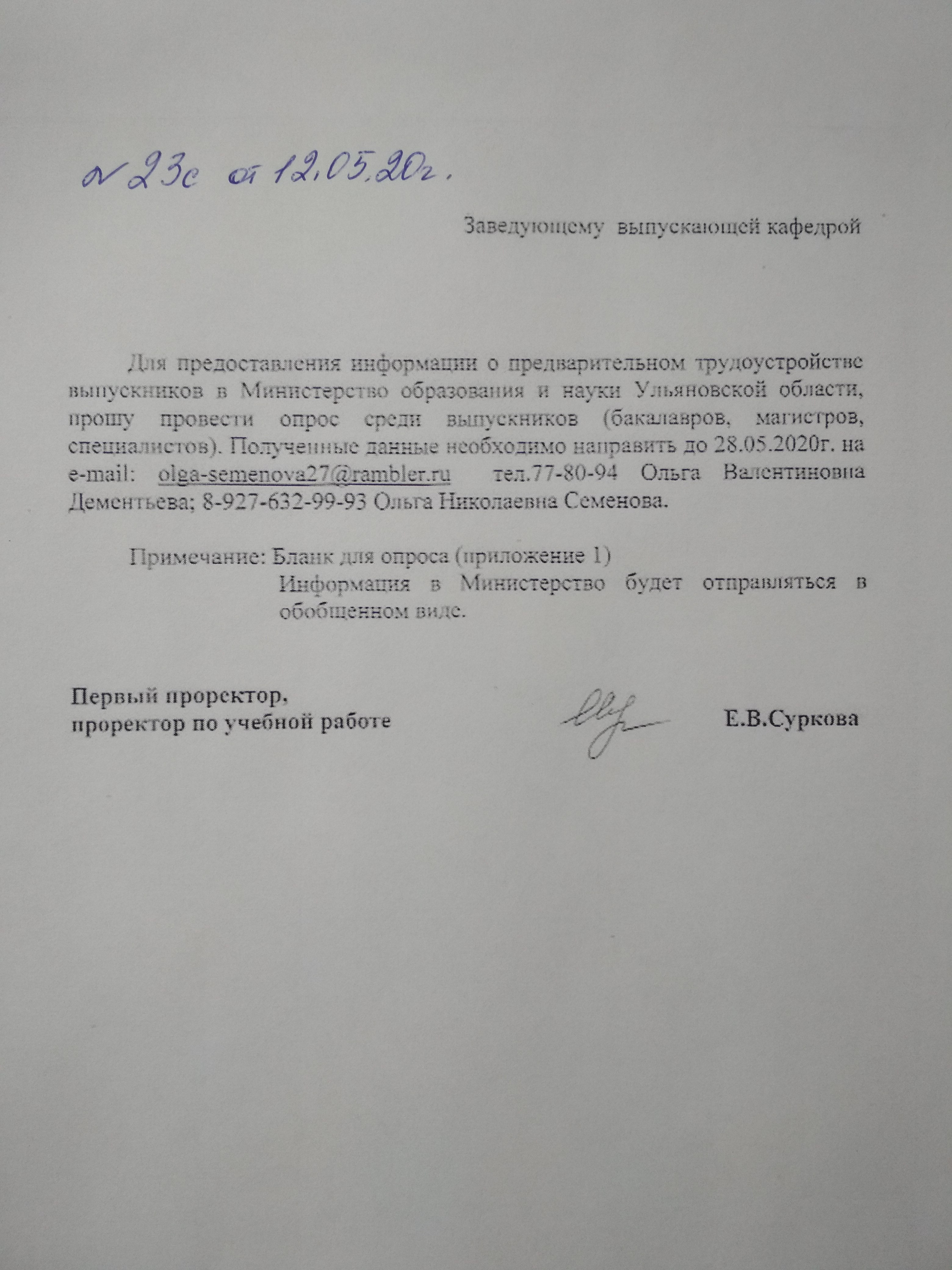 Служебная 23с об опросе выпускников 2020.jpg