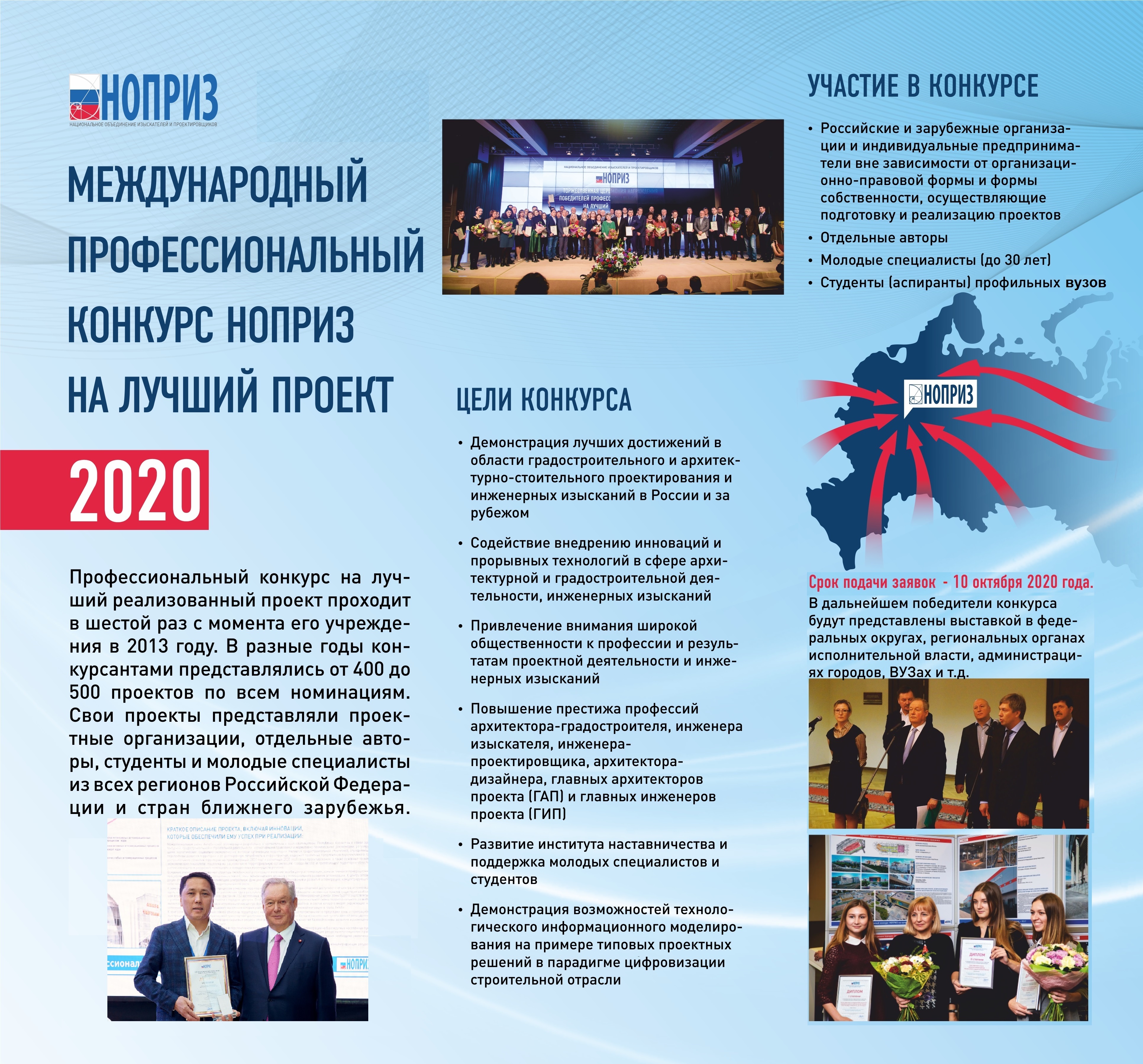 Листовка о Международном конкурсе НОПРИЗ на лучший проект-2020 (квадрат).jpg
